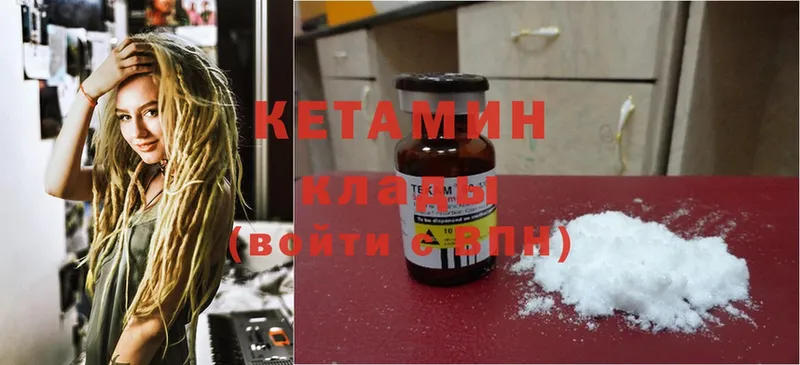 Кетамин ketamine  где можно купить   Ленинск 